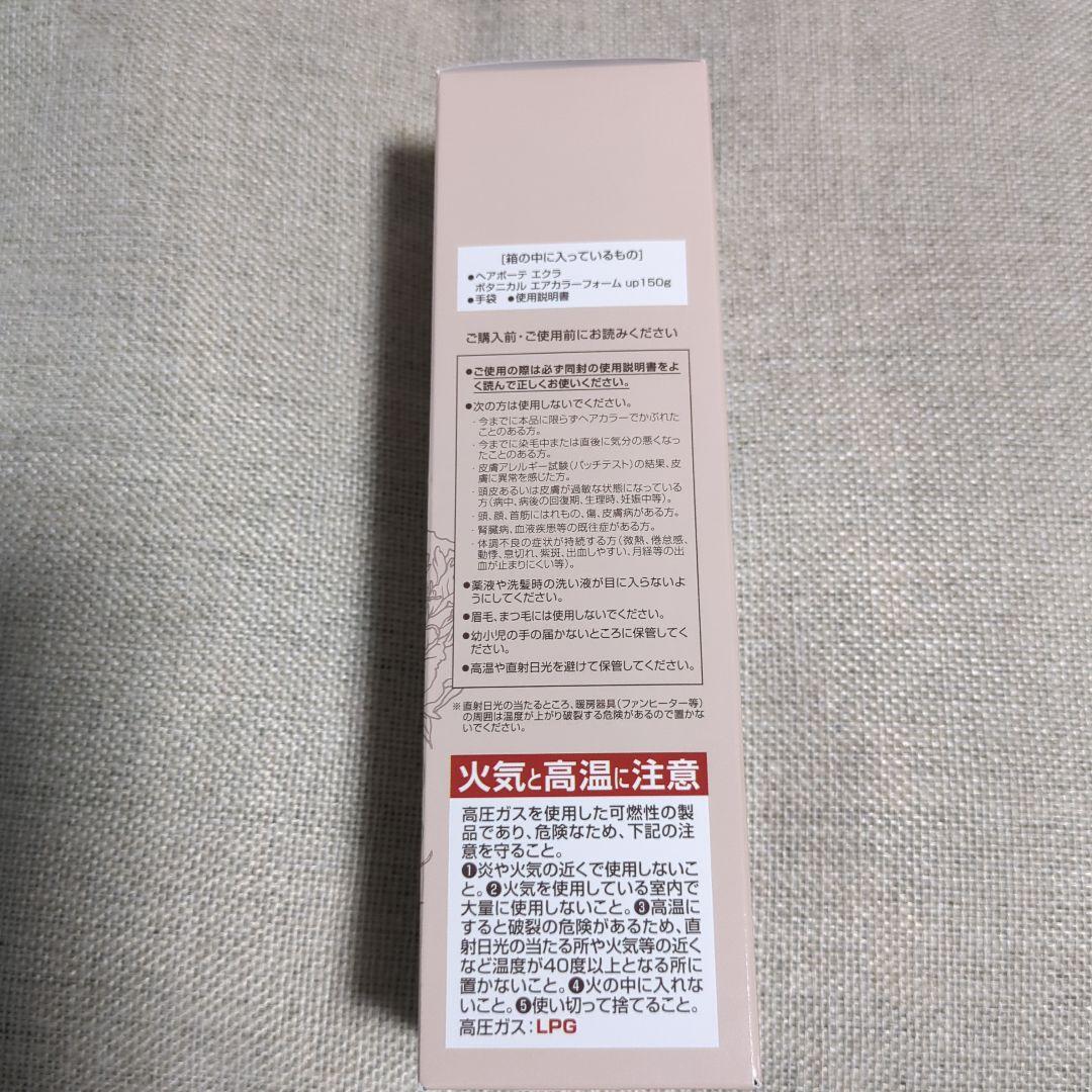 ヘアボーテエクラ　ボタニカルエアカラーフォーム　ダークブラウン2本