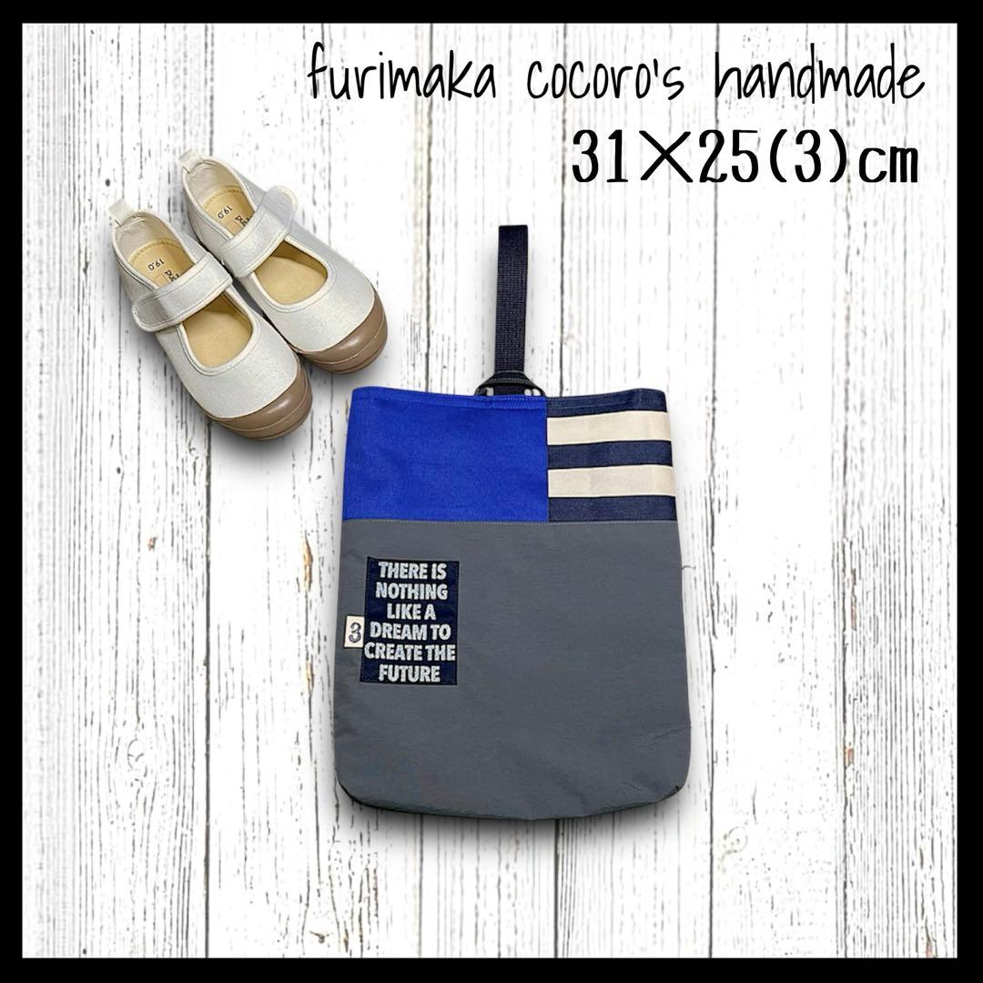 たかぶー様 4点 まとめ商品 レッスンバッグ 上履き入れ 体操服入れ 巾着 男子