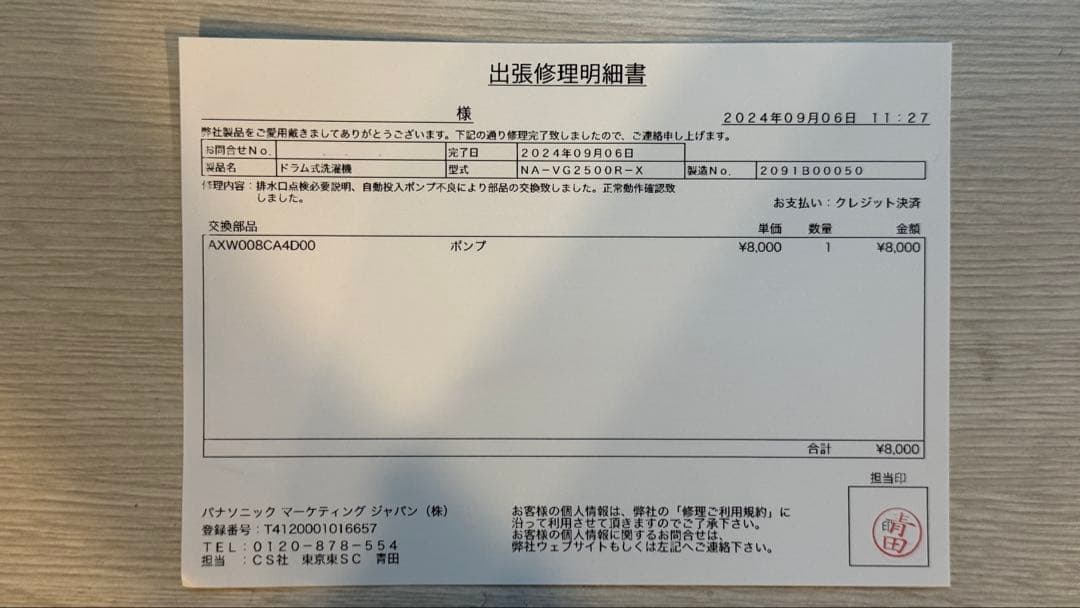 Panasonc Cuble キューブル NA-VG2500R