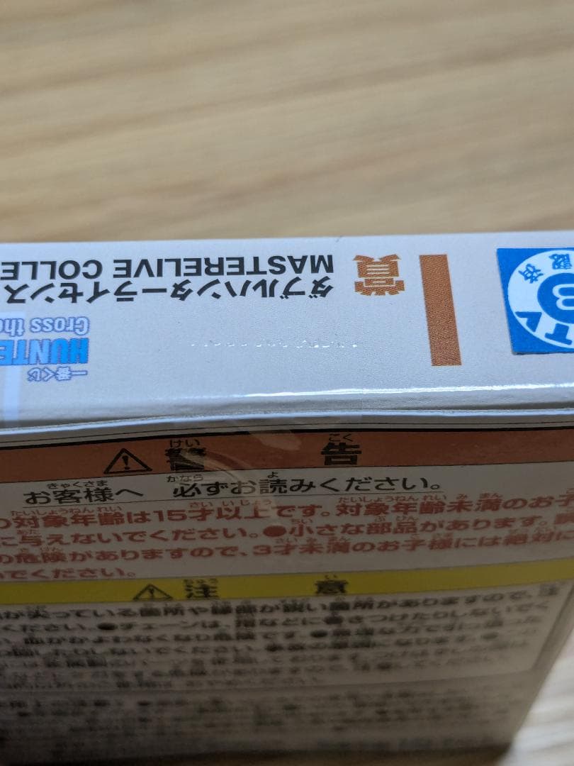 H*!様 ダブルハンターライセンス　HUNTER × HUNTER一番くじ