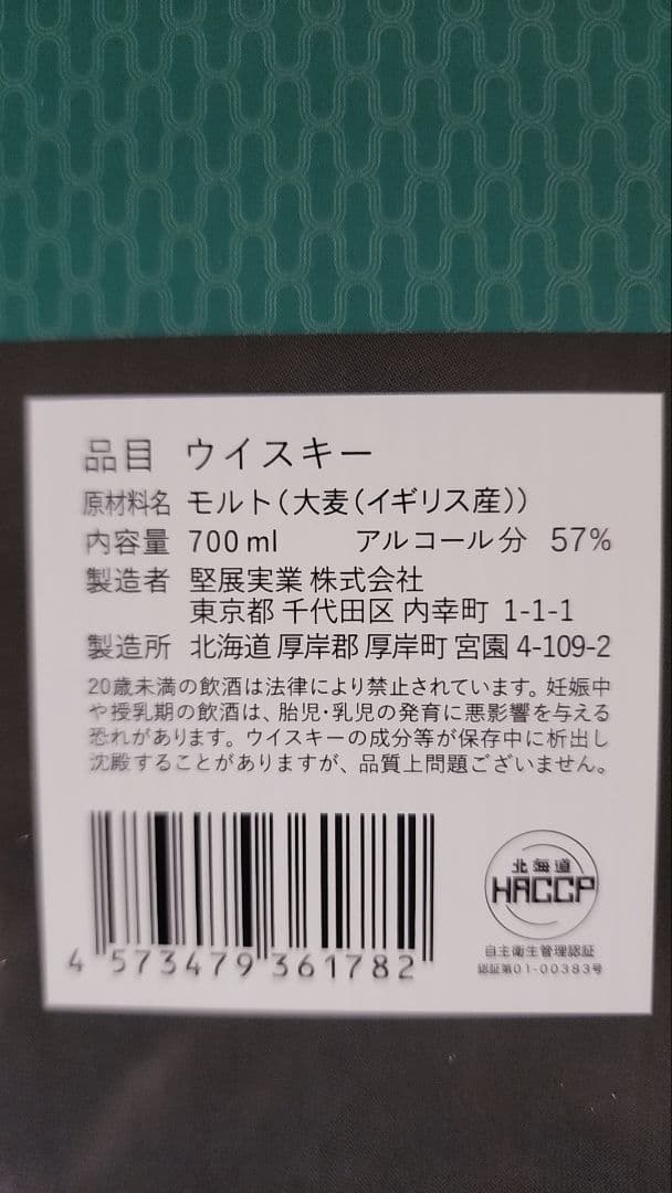厚岸 シングルモルトウイスキー 700ml 57%伊勢丹の丹青会限定ボトルです。
