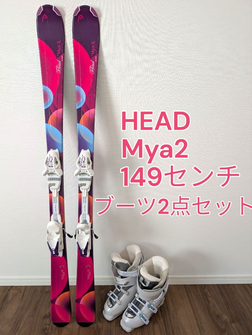 HEAD レディース スキー2点セット 149cm ブーツ25cm