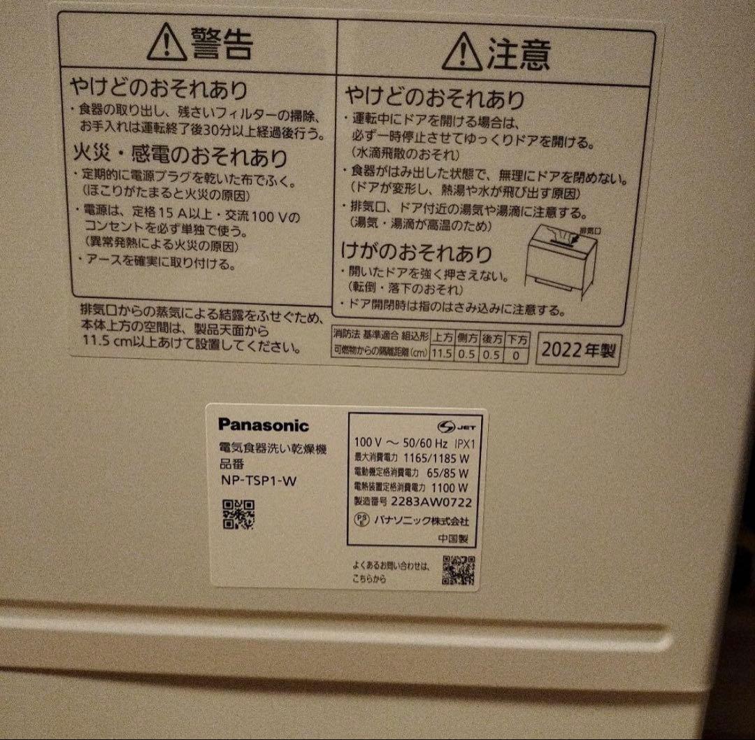 Panasonic食器洗い乾燥機 NP-TSP1 お値下げしました