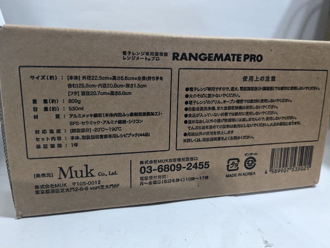 【未開封】RANGEMATE　PRO　レンジメートプロ　ブラック　株式会社Muk