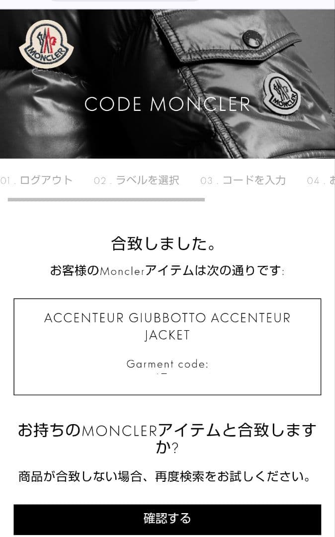MONCLER モンクレール　アクセンチュア ロングコート ダウンジャケット