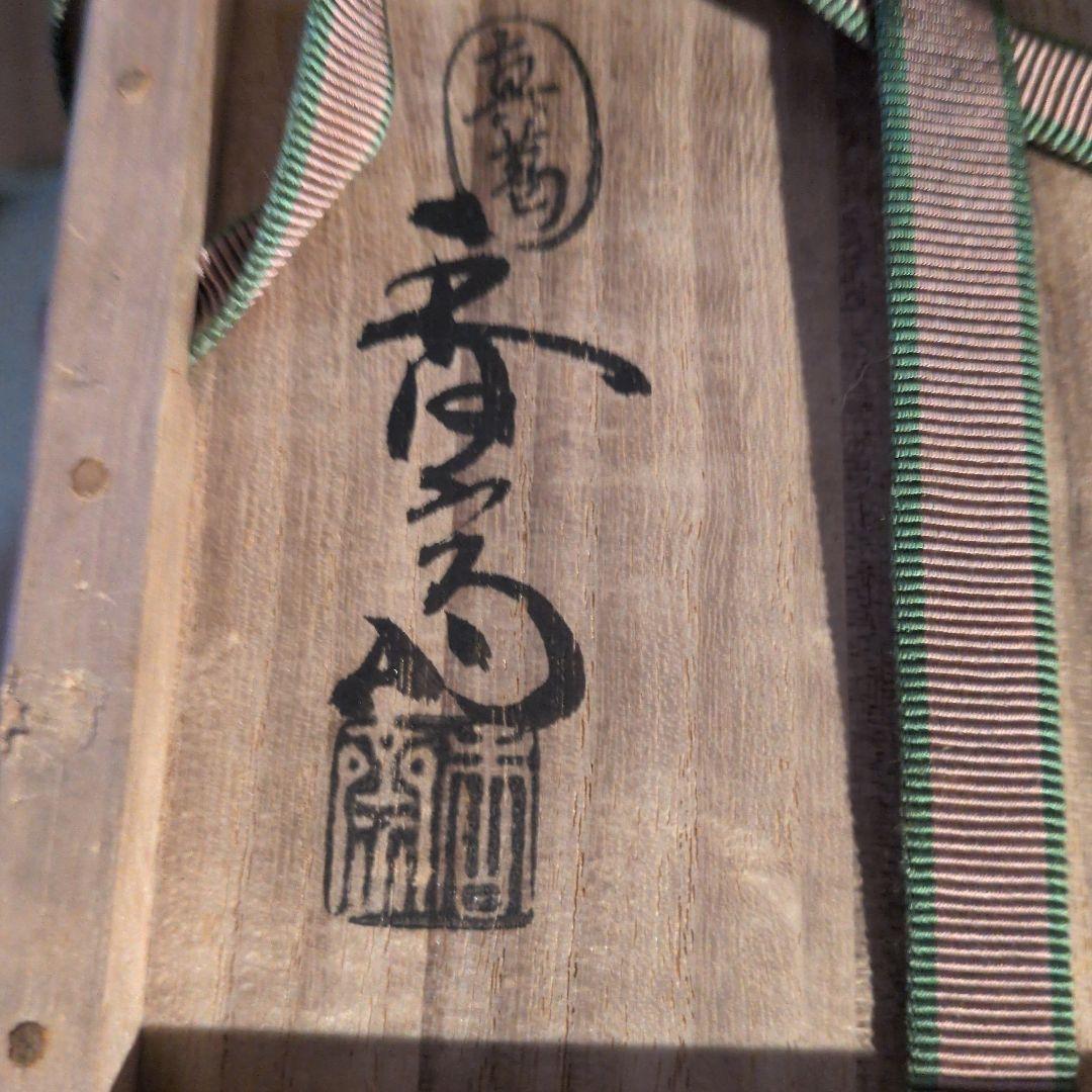 九谷焼の染付高砂花入 　青白陶器 魚の持ち手付き