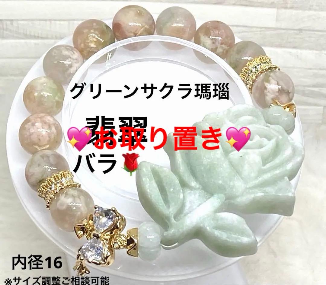 ♡お取り置き♡ バラ翡翠　グリーンサクラ瑪瑙　 ルチル♡ モリオン　ガーデン水晶