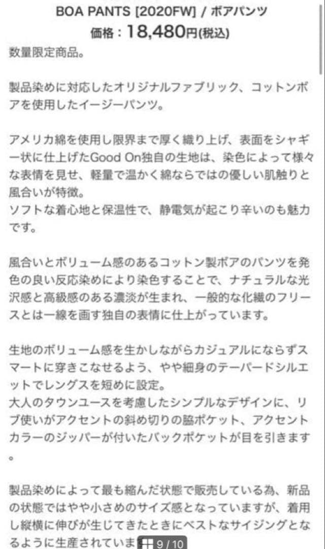 新品 GOOD ON あったかボアパンツ　M