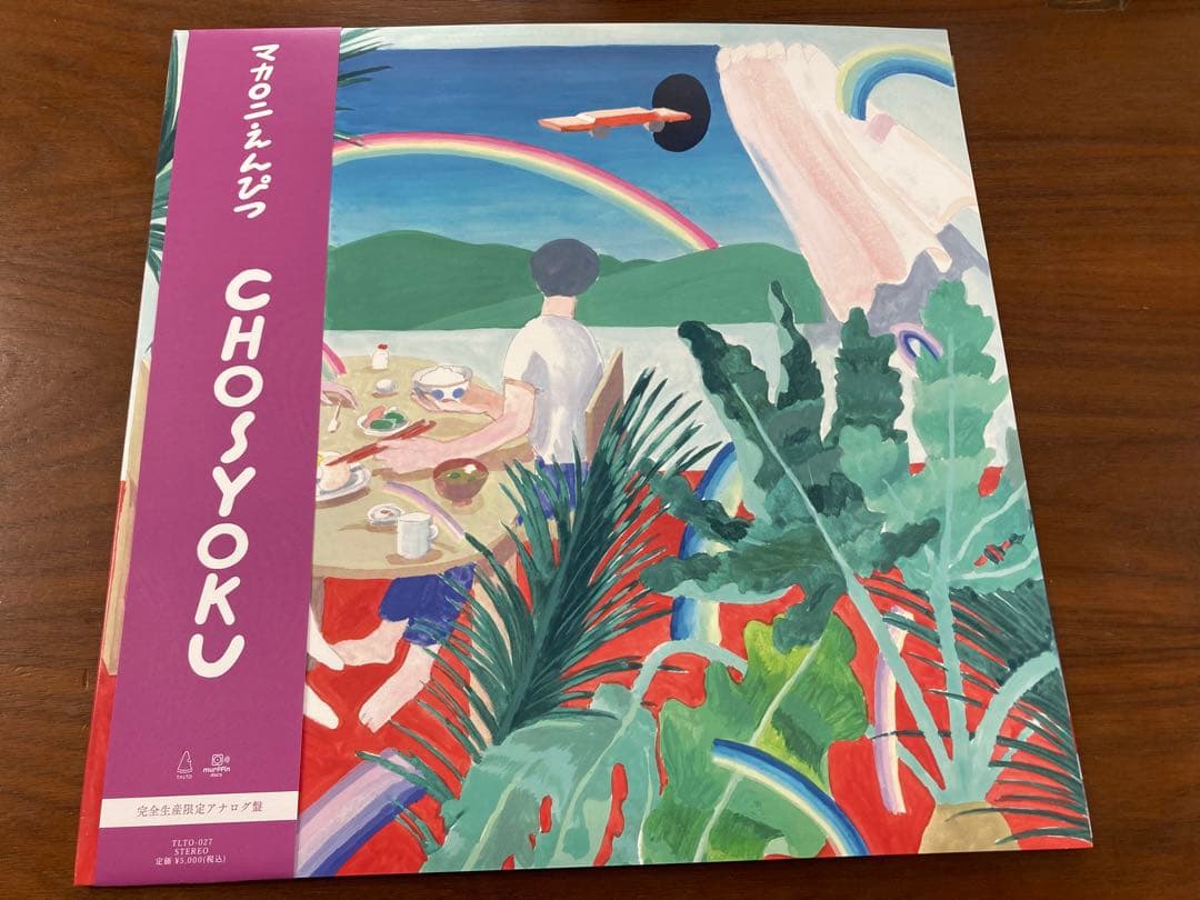 マカロニえんぴつ chosyoku lp