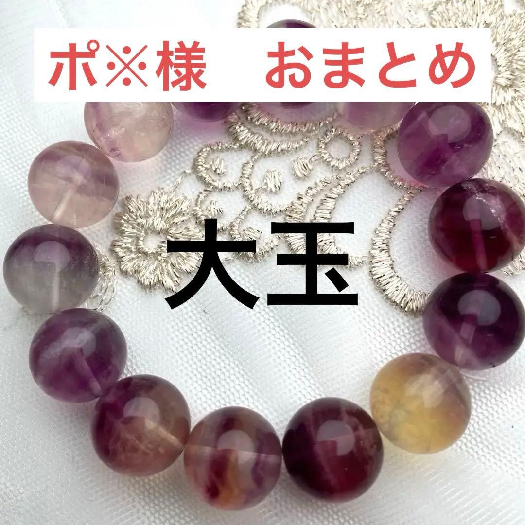 ポメ様 リクエスト 4点 まとめ商品