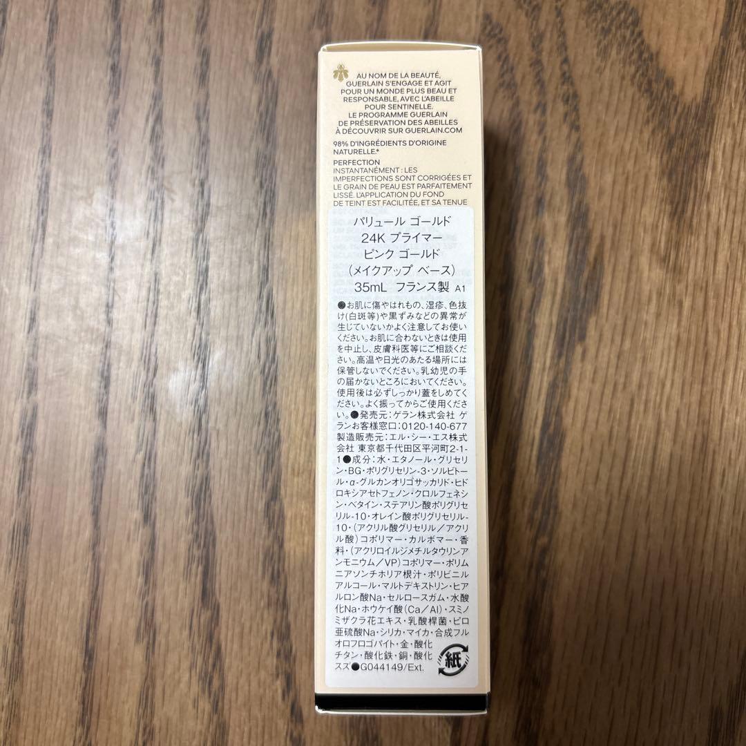新品未開封⭐︎GUERLAIN PARURE GOLD 24K 化粧下地 35mL