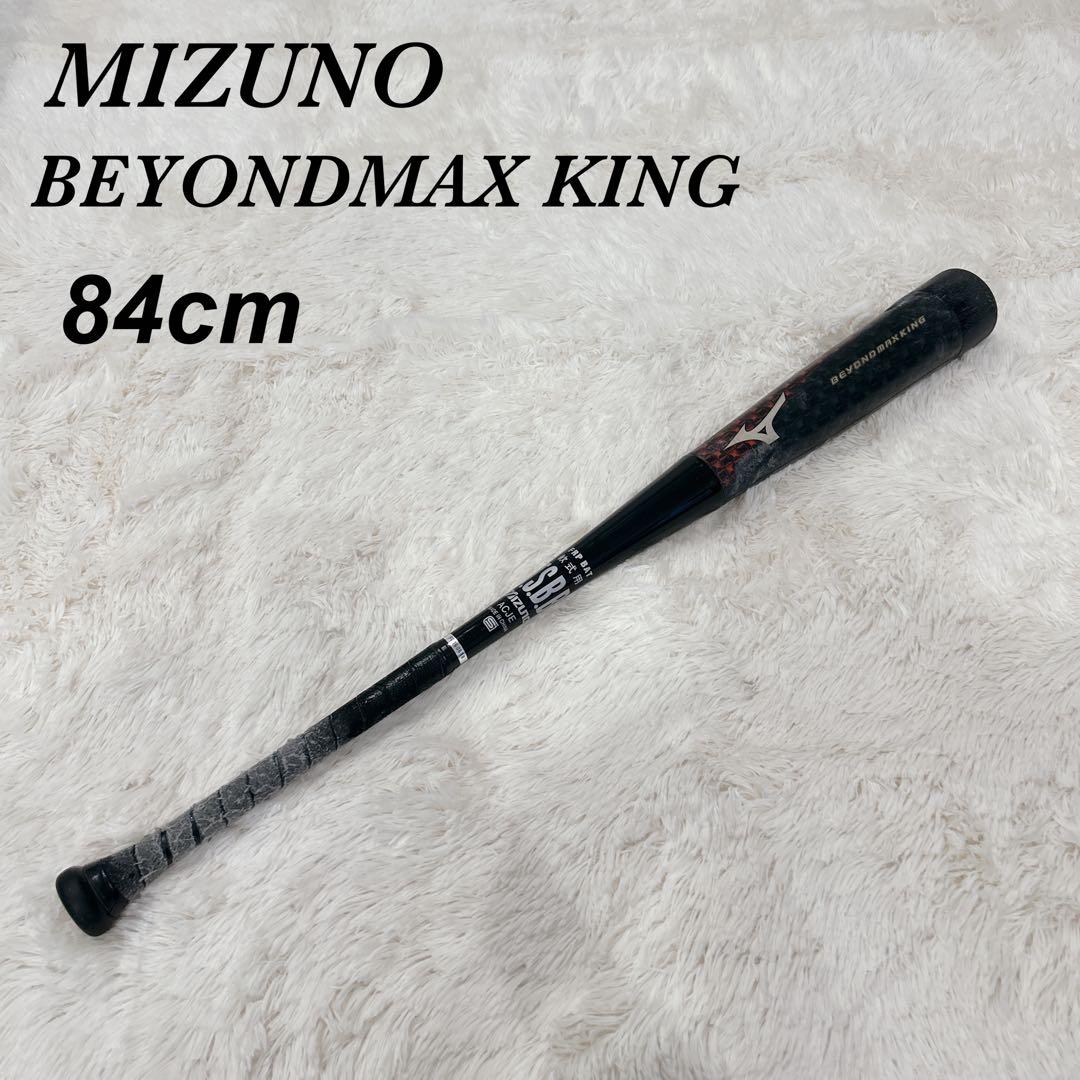 MIZUNO ミズノ BEYONDMAX KING ビヨンドマックスキング 軟式