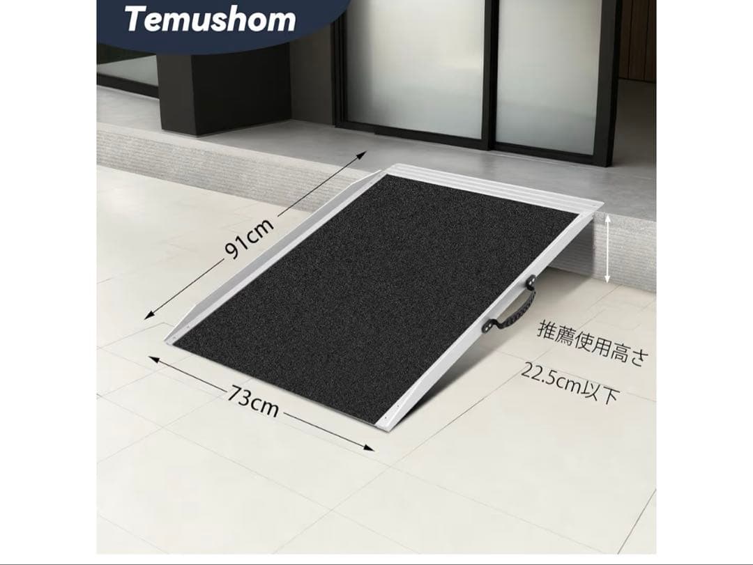 車椅子用スロープ 長さ91cm 幅73cm アルミ製 耐荷重