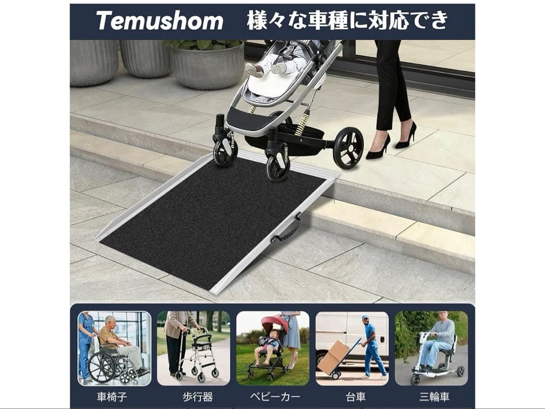 車椅子用スロープ 長さ91cm 幅73cm アルミ製 耐荷重