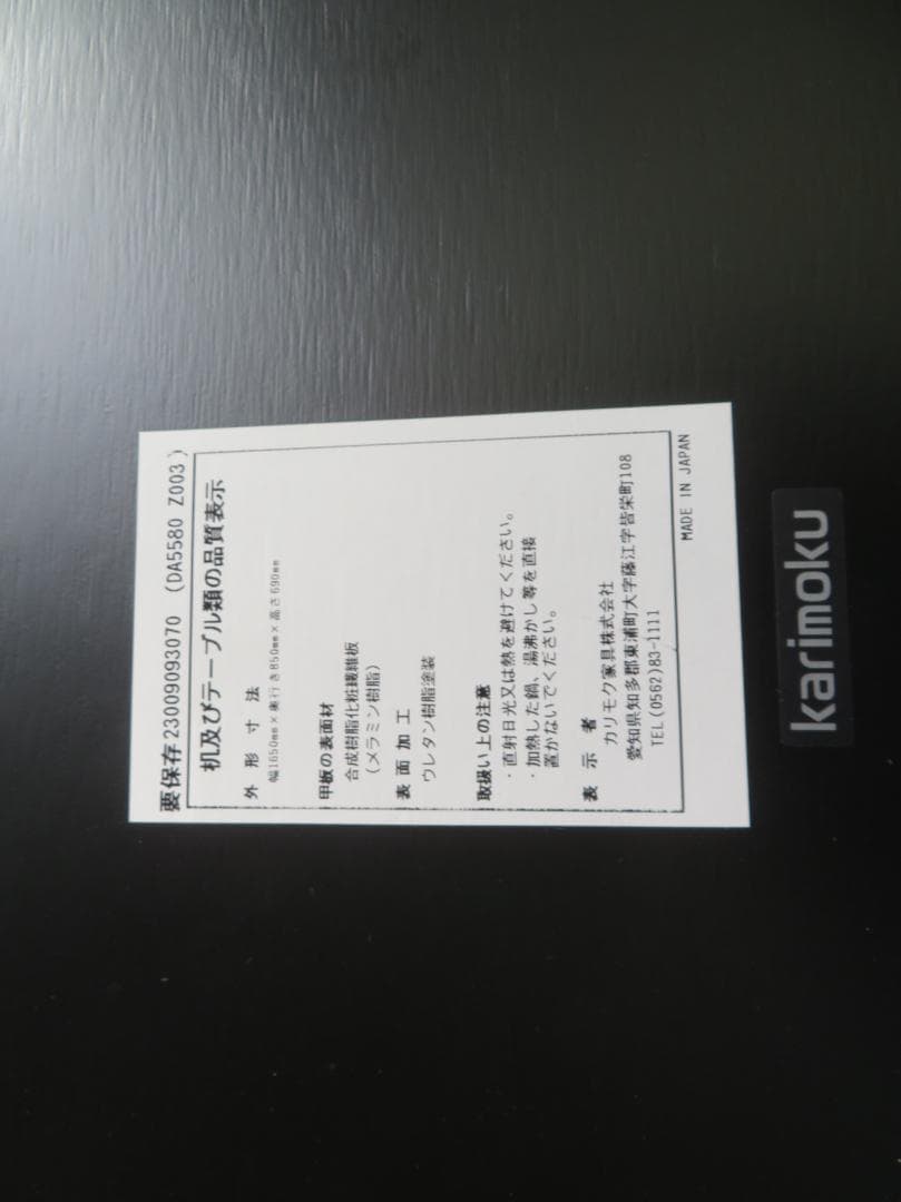美品■カリモク■DA5580■メラミン天板■ダイニングテーブル■幅165㎝■