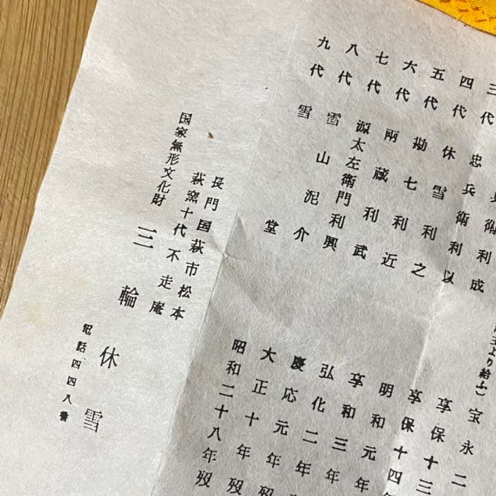 初夢価格　二碗セット　三輪休和、壽雪　萩焼　人間国宝