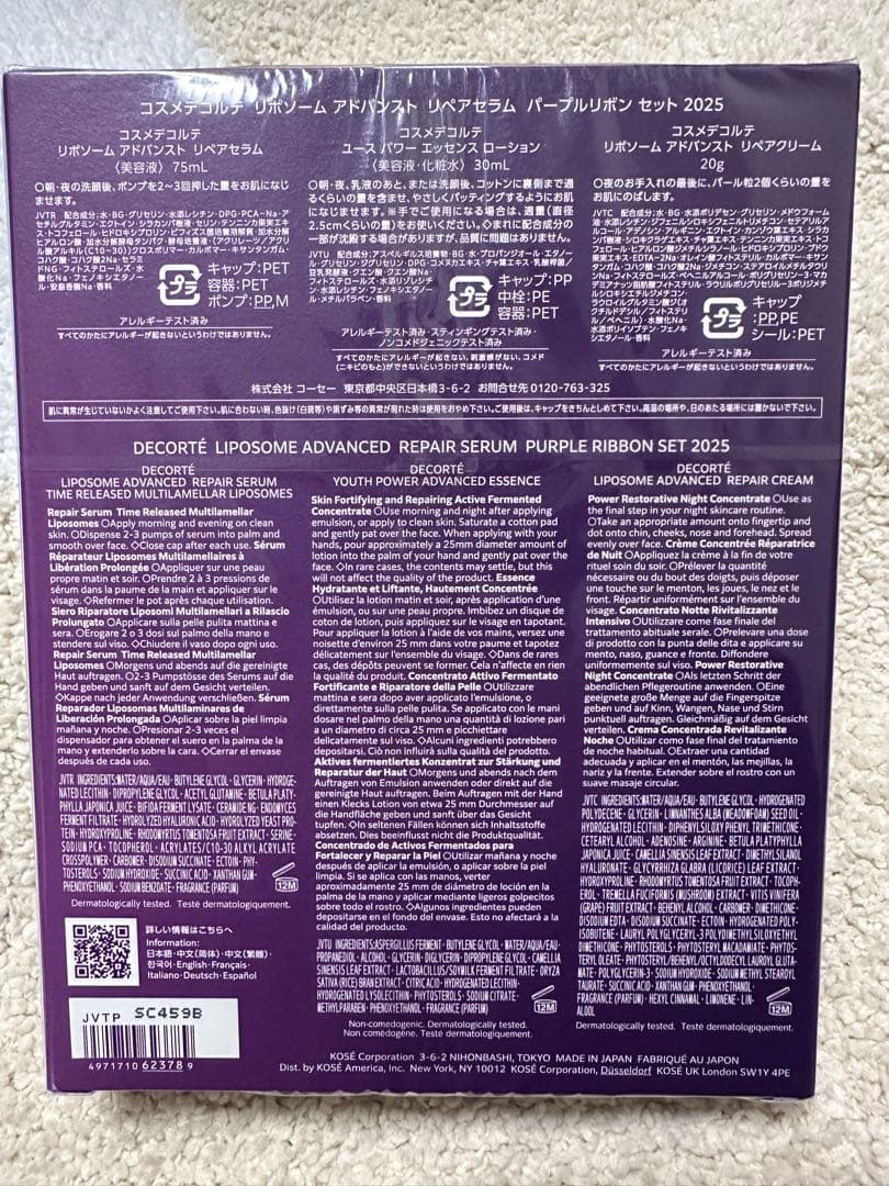 コスメデコルテ パープルリボンセット2025