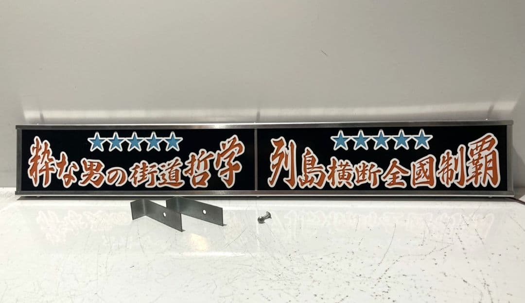 ワンマンアンドン777カーテンレール挟み込み取り付け仕様