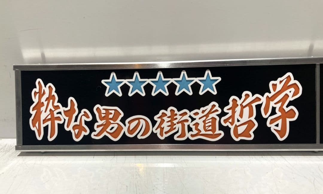 ワンマンアンドン777カーテンレール挟み込み取り付け仕様