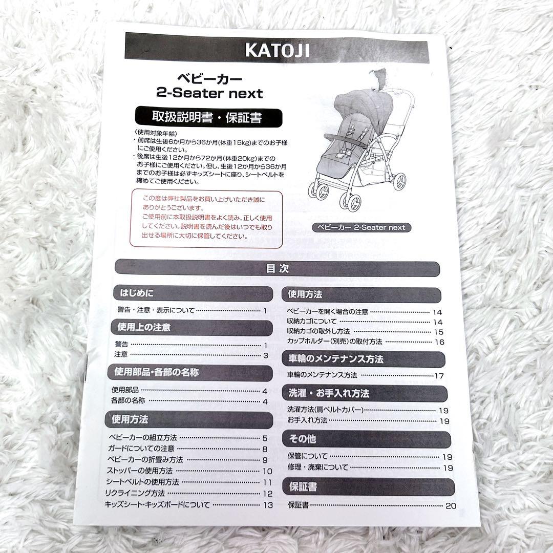 【美品】KATOJI 2-Seater カトージ ベビーカー グレー 説明書付