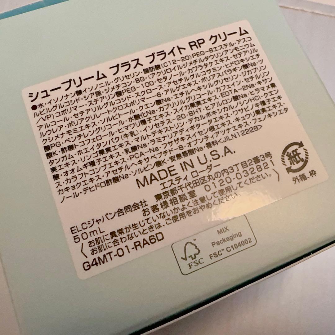 エスティローダー シュープリーム プラス ブライト RP クリーム 50ml