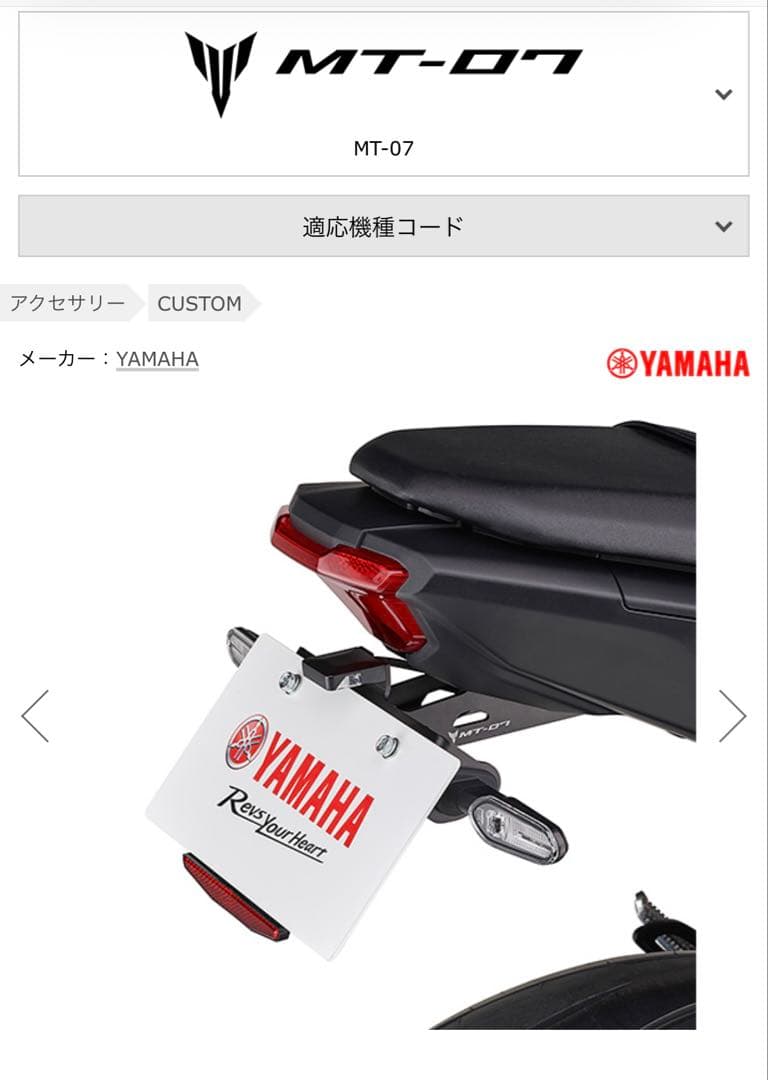 YAMAHA MT-07 純正フェンダーレス