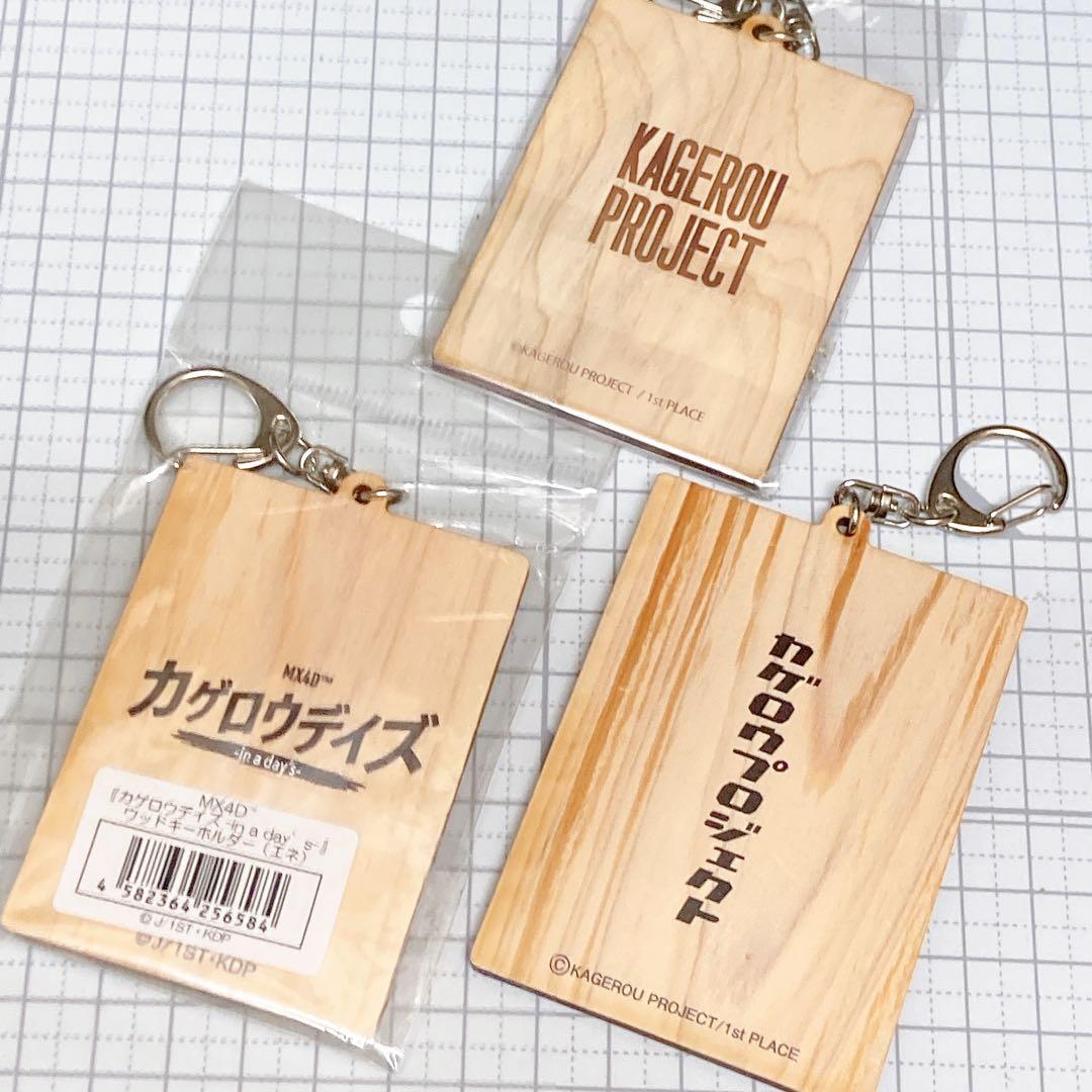 カゲロウプロジェクト カゲロウデイズ ウッドキーホルダー エネ