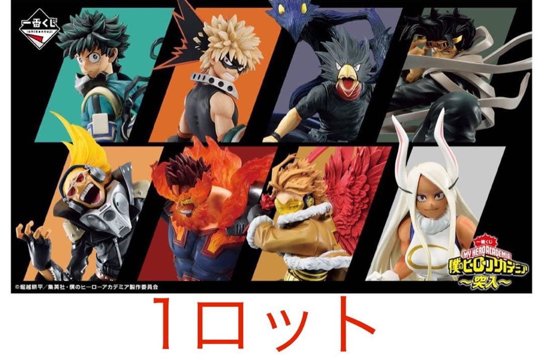 新品 1ロット 一番くじ ヒロアカ 突入 僕のヒーローアカデミア ロッド　1番
