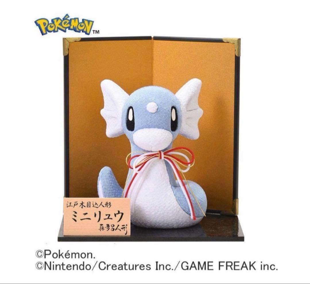 江戸木目込み人形 ミニリュウ ポケモン ポケットモンスター 真多呂人形