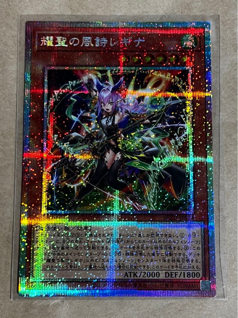 耀聖の風詩レギナ プリズマ プリシク 遊戯王