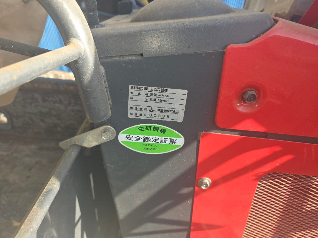 Mitsubishi MH63 あきばれハーベスター