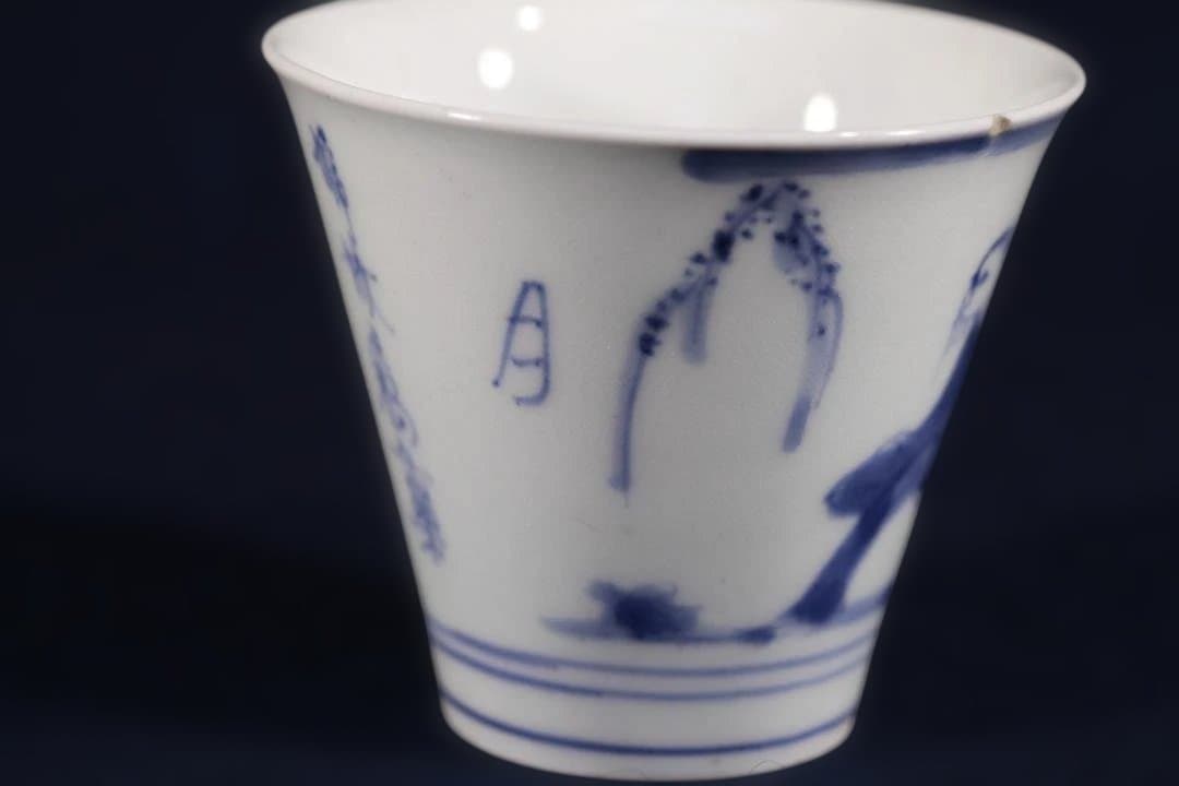 481 古伊万里染付大振変形樹下仙人図蕎麦猪口　江戸中期