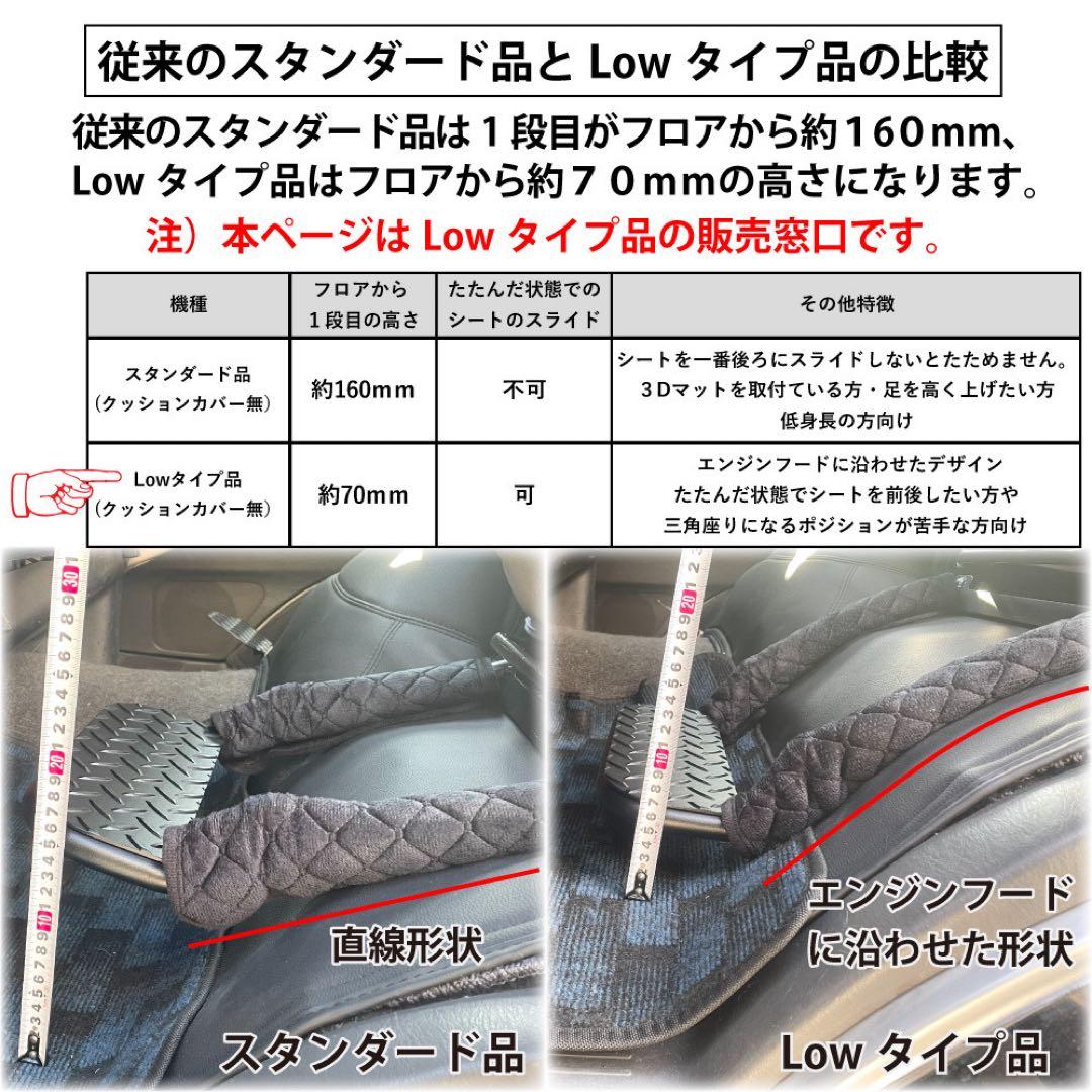 ハイエース　助手席用フットレスト　LOWタイプ アウトレット品　内装　車中泊