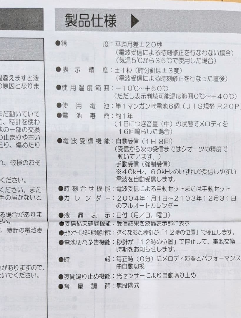 新品SEIKOからくり時計RE556B