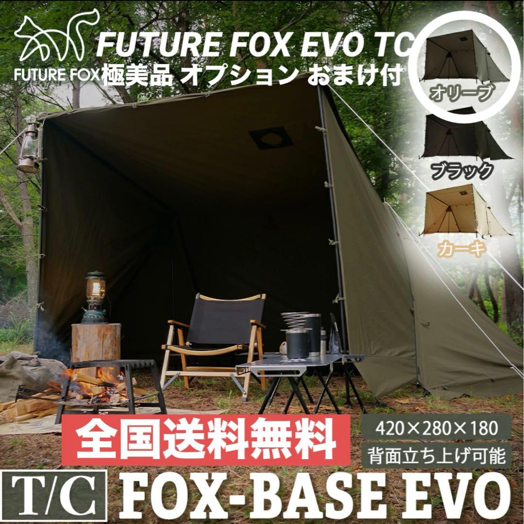 極美品 FUTURE FOX FOX-BASE EVO TC 人気オリーブおまけ