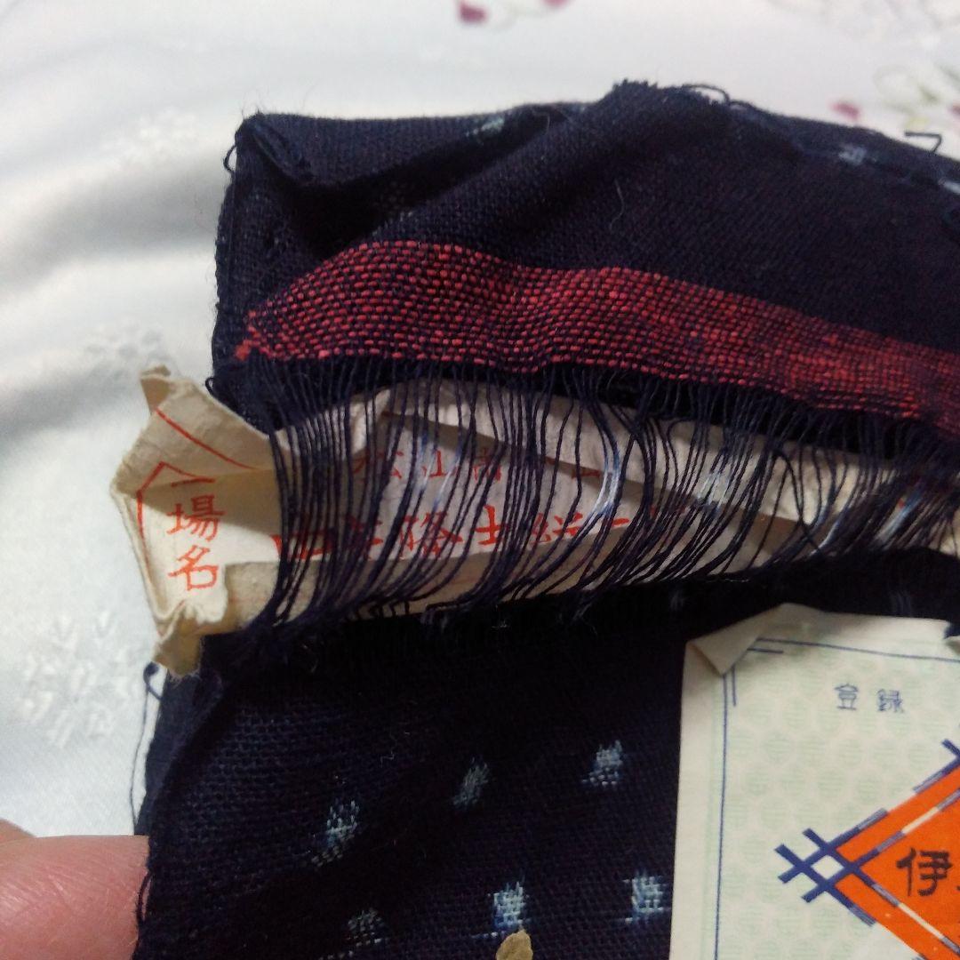 ビンテージ品 昭和レトロ　希少　伊豫絣　伊予絣　かすり　反物