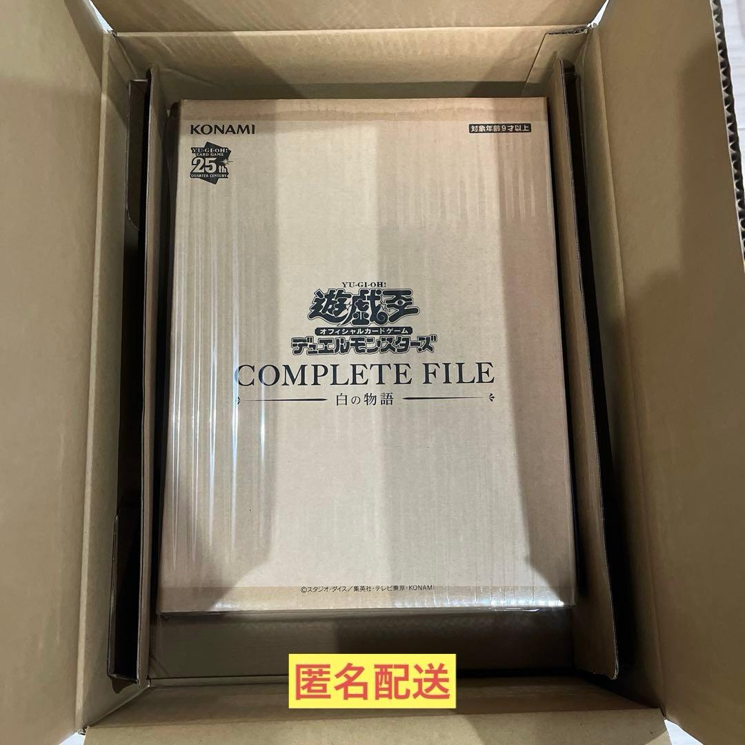 遊戯王 COMPLETE FILE 白の物語　未開封　エクレシア　アルバス