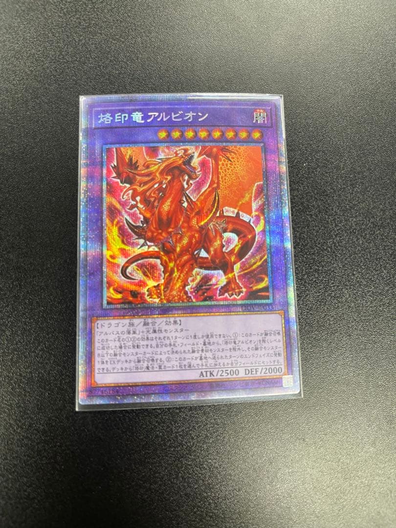 烙印竜アルビオン　アルビオン　プリズマ　プリシク　値下げ中本日限り