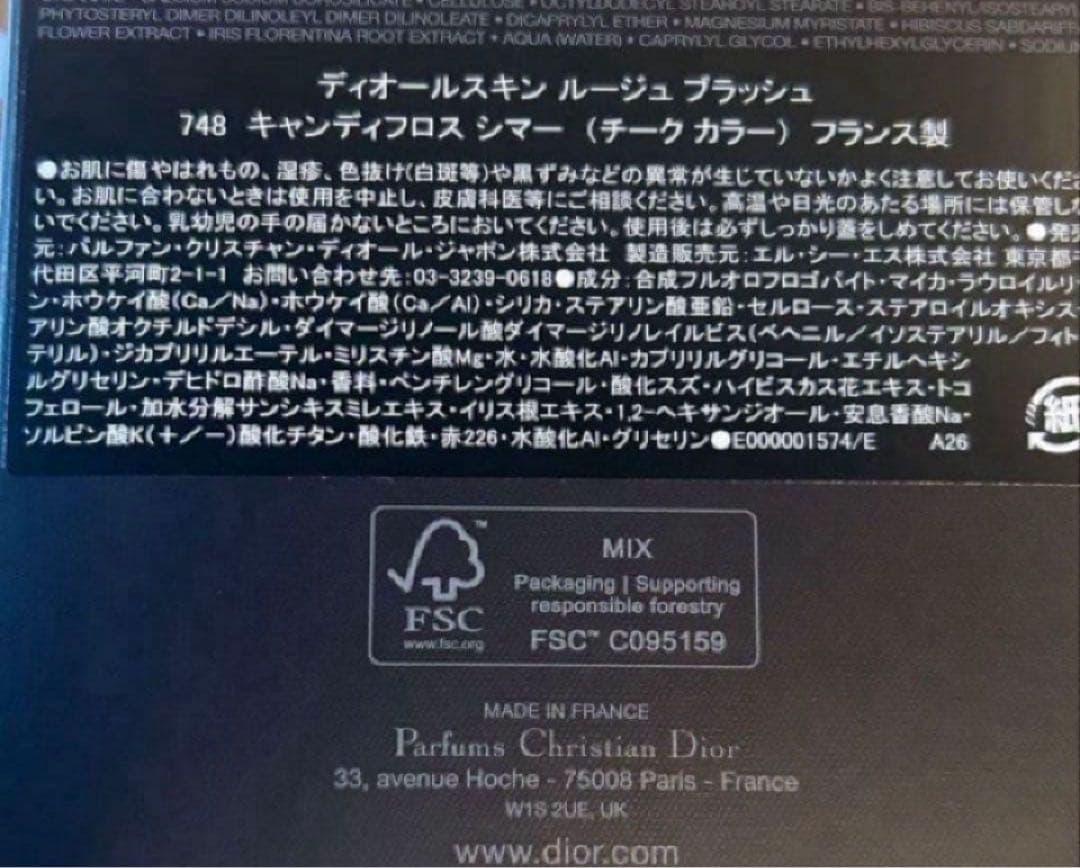 新品未開封　ディオールスキン　ルージュ　ブラッシュ限定色748