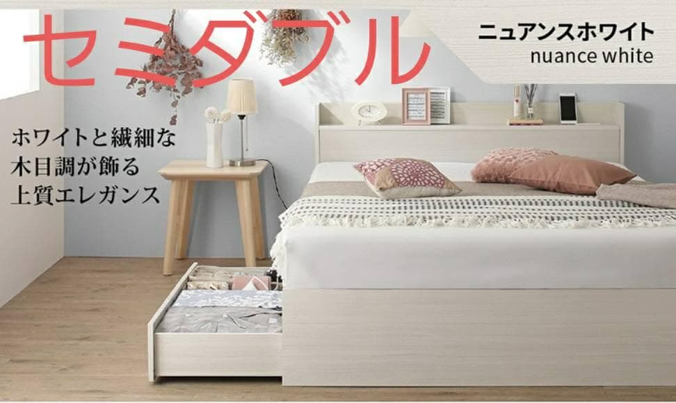 セミダブル・Newデザイン2杯収納コンセント付き・ニュアンスホワイト 8-9