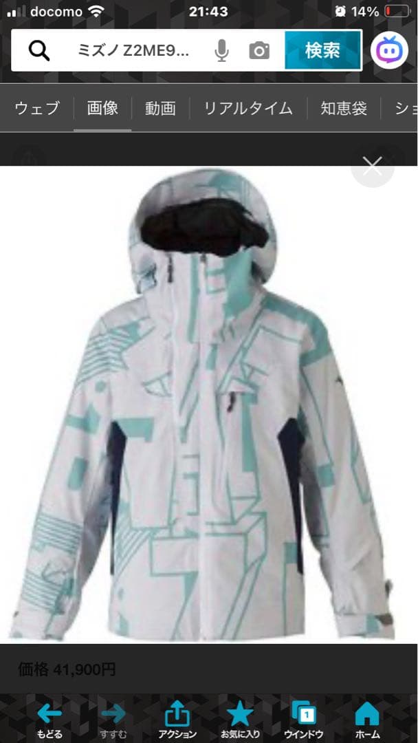 MIZUNOミズノブレスサーモスキージャケットS&パンツS セットアップ