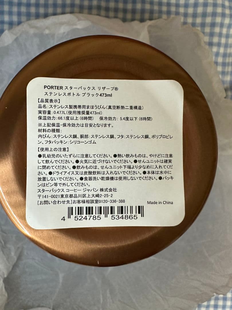 PORTER スターバックス　リザーブ　ステンレスボトル　ブラック　ロースタリー