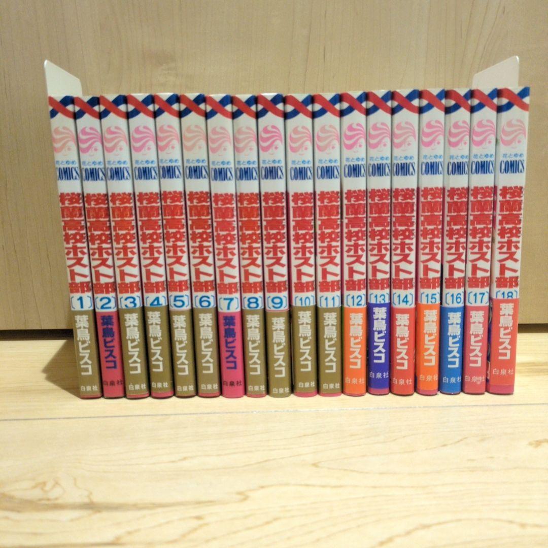 帯付き多数　桜蘭高校ホスト部 全巻セット