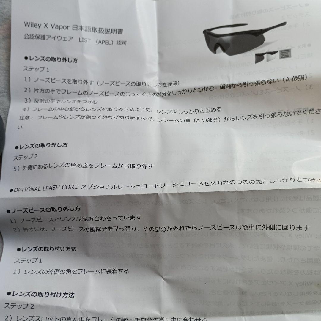 米軍仕様　WileyX ワイリーエックス ヴェイパー APEL付　防弾サングラス