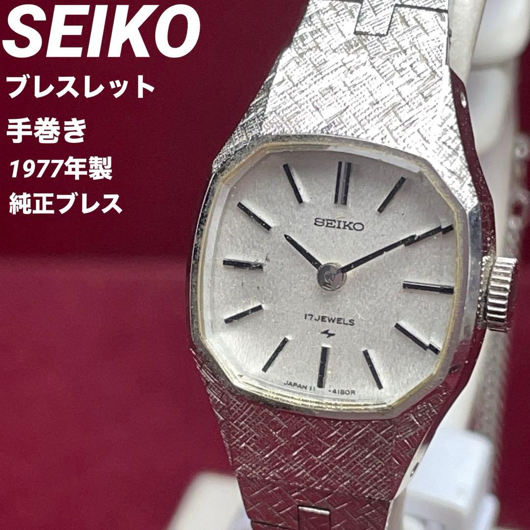 ★OH済 SEIKO ブレスレット 手巻 純正SSブレス PDP (耐腐食性)