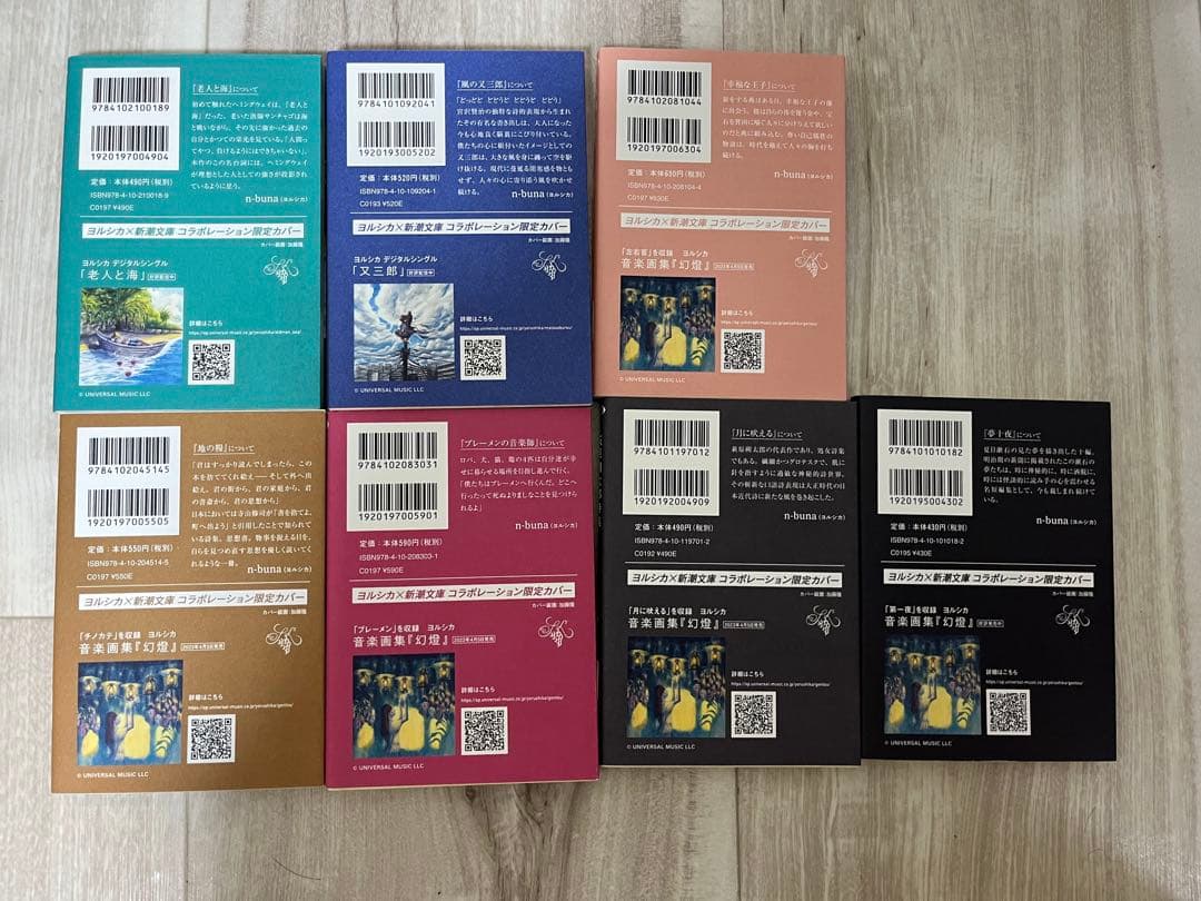 ヨルシカ 『幻燈』 7冊 セット 新潮文庫