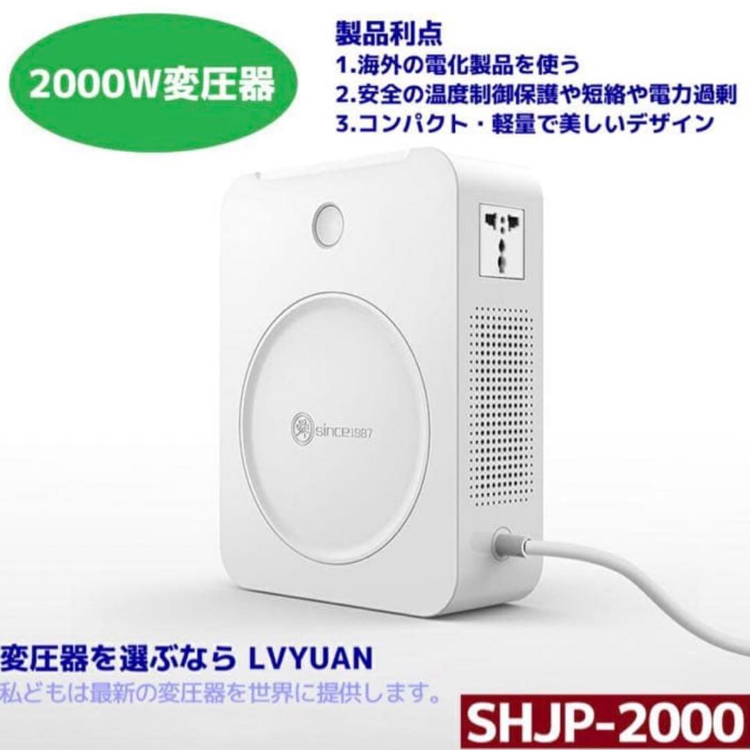 2000W 変圧器 LVYUAN SHJP-2000 未使用
