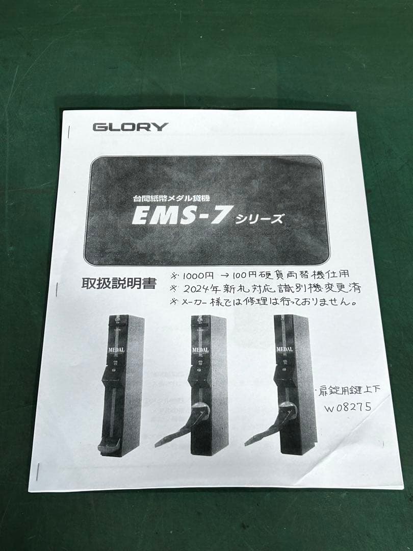 架台付両替機・新札対応・EMS-7・GLORY・全国送料無料・領収書OK