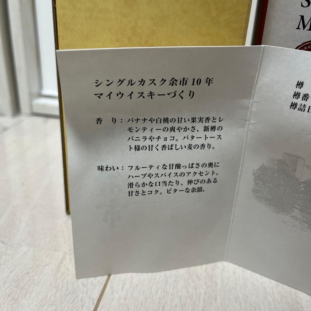 NIKKA SINGLE CASK MALT WHISKY 10年 700ml