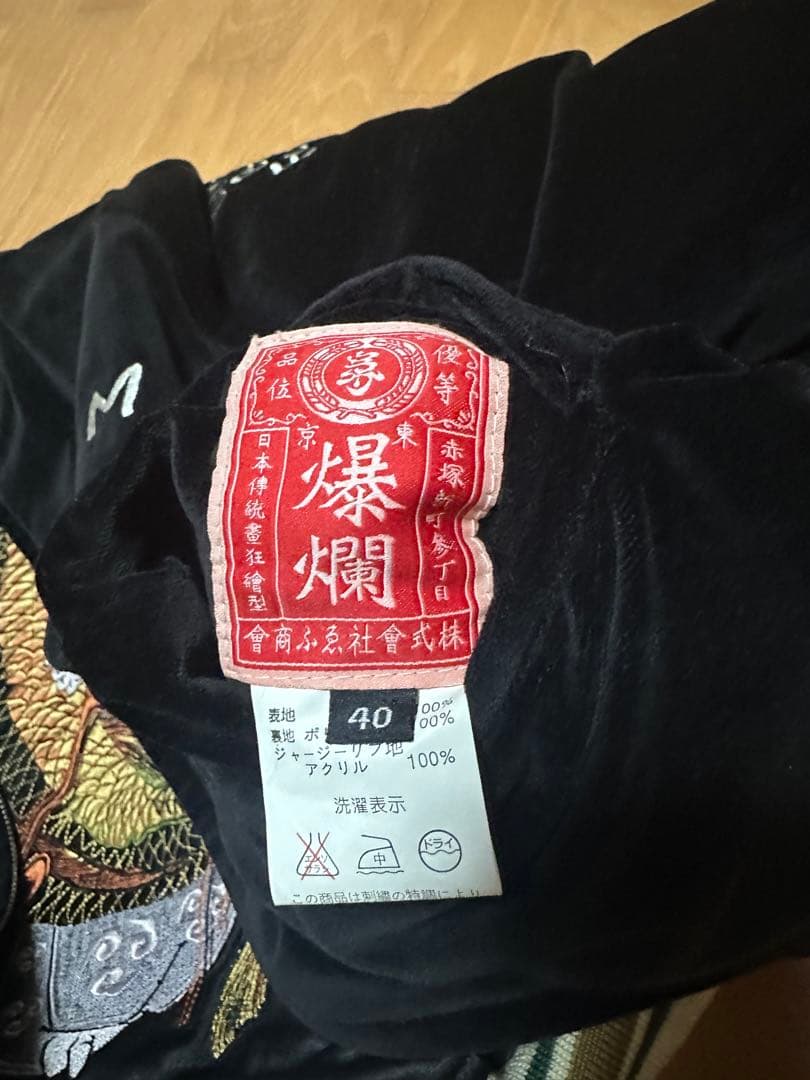 T*e様 爆裂爛漫娘 バクラン 爆欄 スカジャン リバーシブル